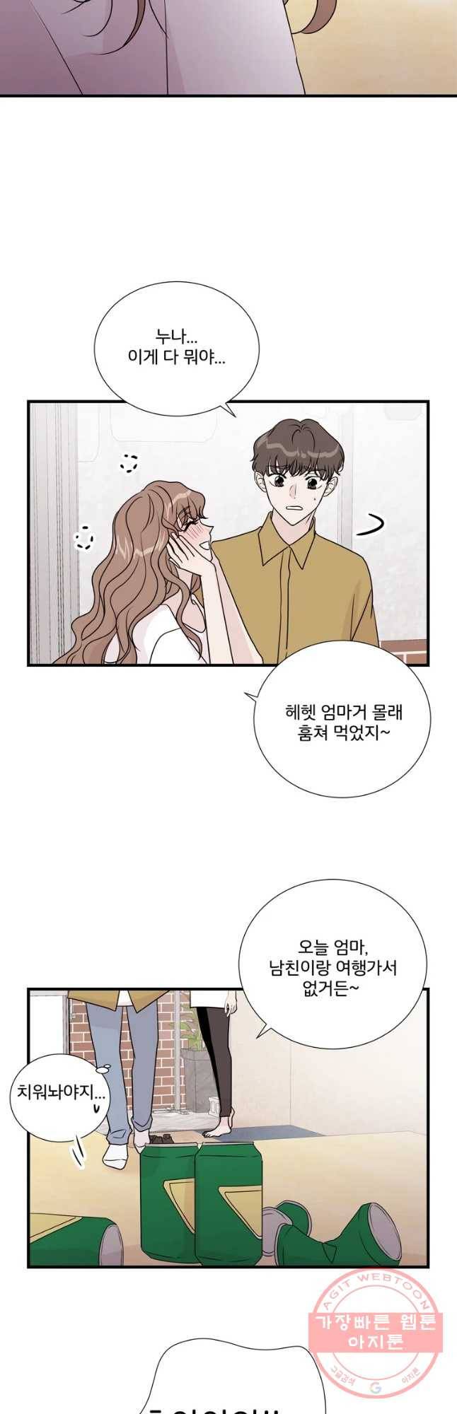 두번째 썸 번외편 1. 진후 이야기 2화 5