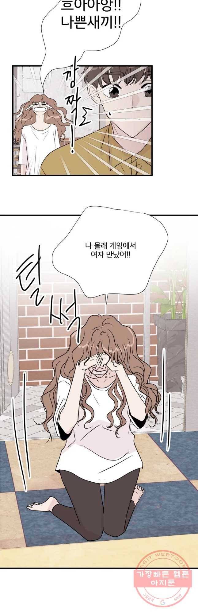 두번째 썸 번외편 1. 진후 이야기 2화 6