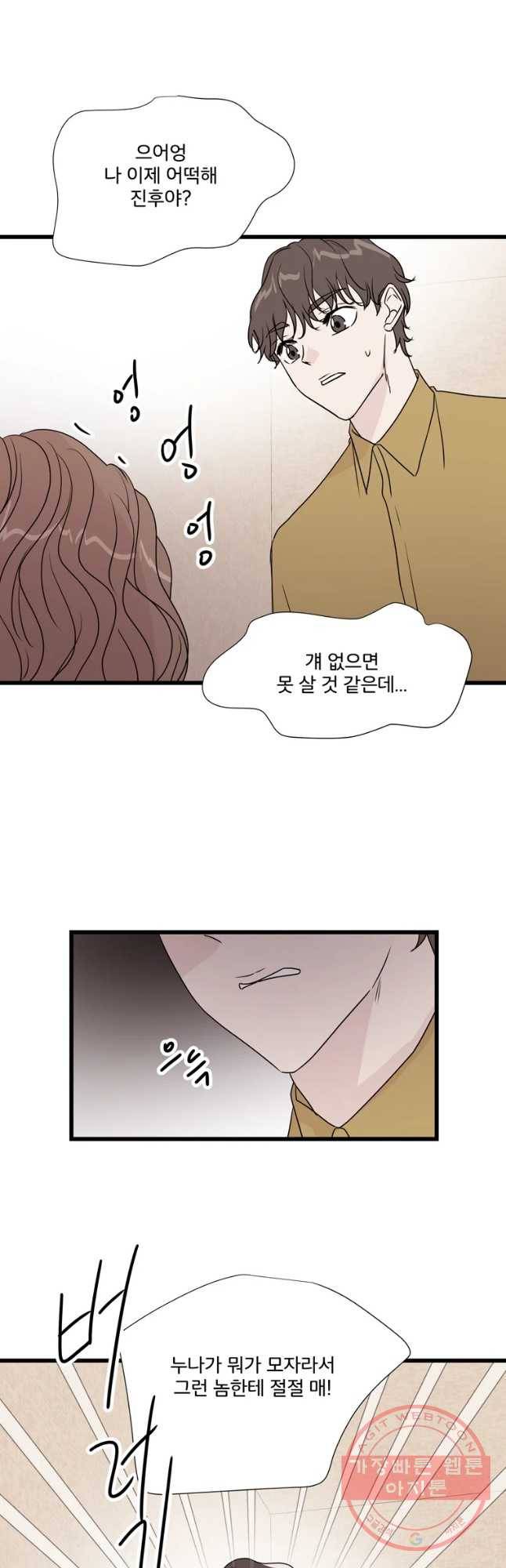 두번째 썸 번외편 1. 진후 이야기 2화 7