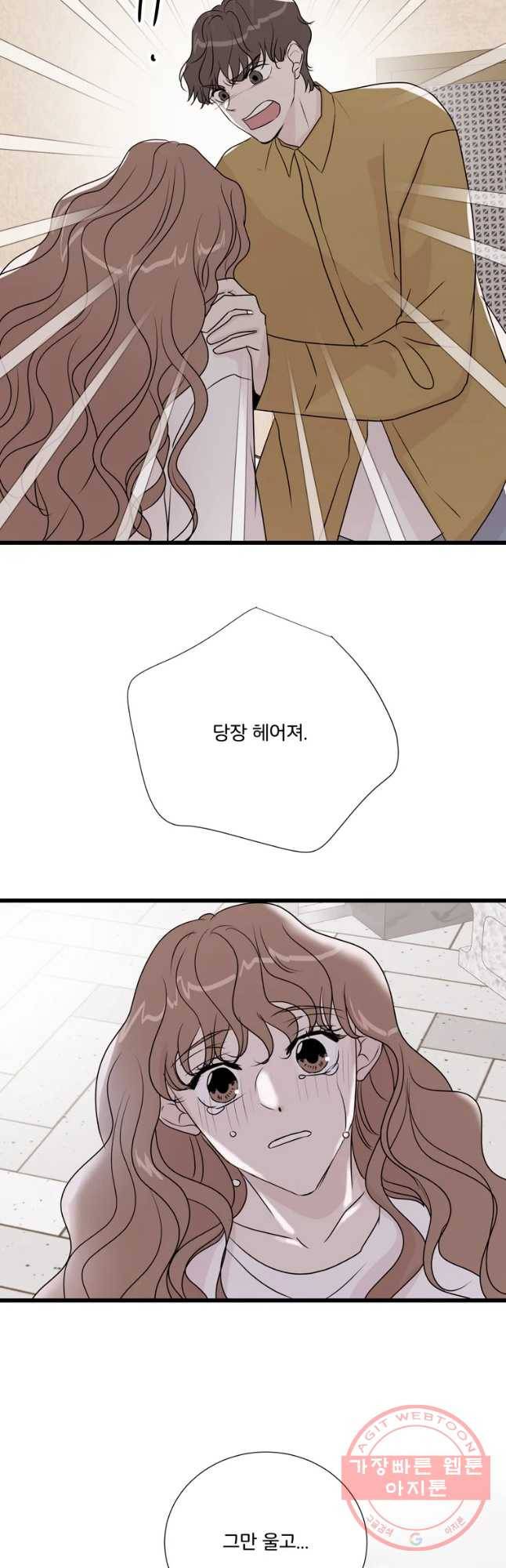 두번째 썸 번외편 1. 진후 이야기 2화 8