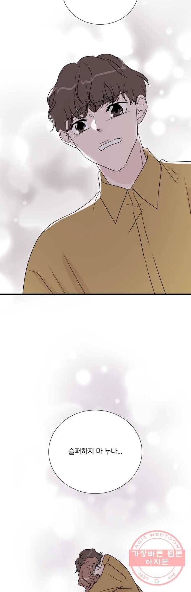 두번째 썸 번외편 1. 진후 이야기 2화 9
