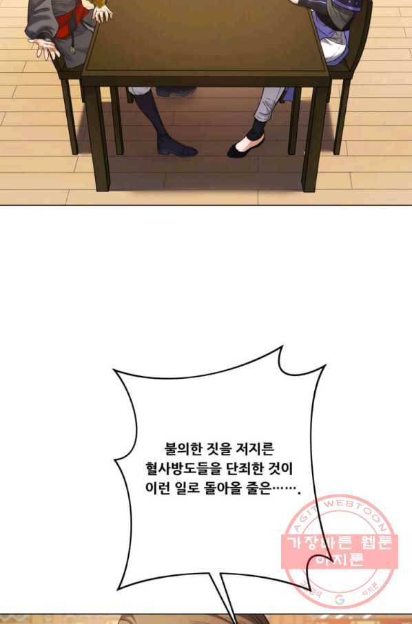 뇌신전생 62화 3