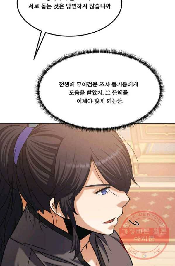 뇌신전생 62화 6