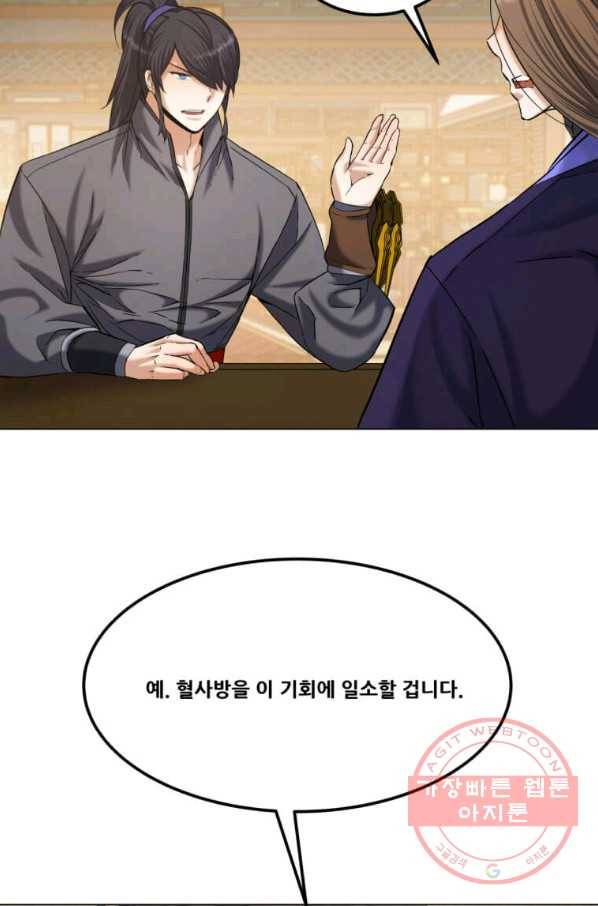 뇌신전생 62화 9