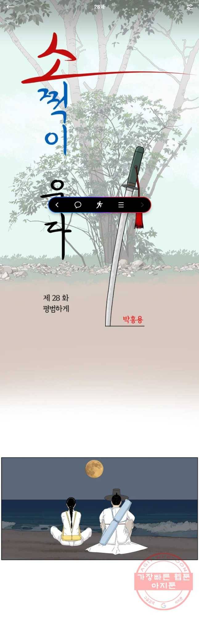 소쩍이 운다 28화 1