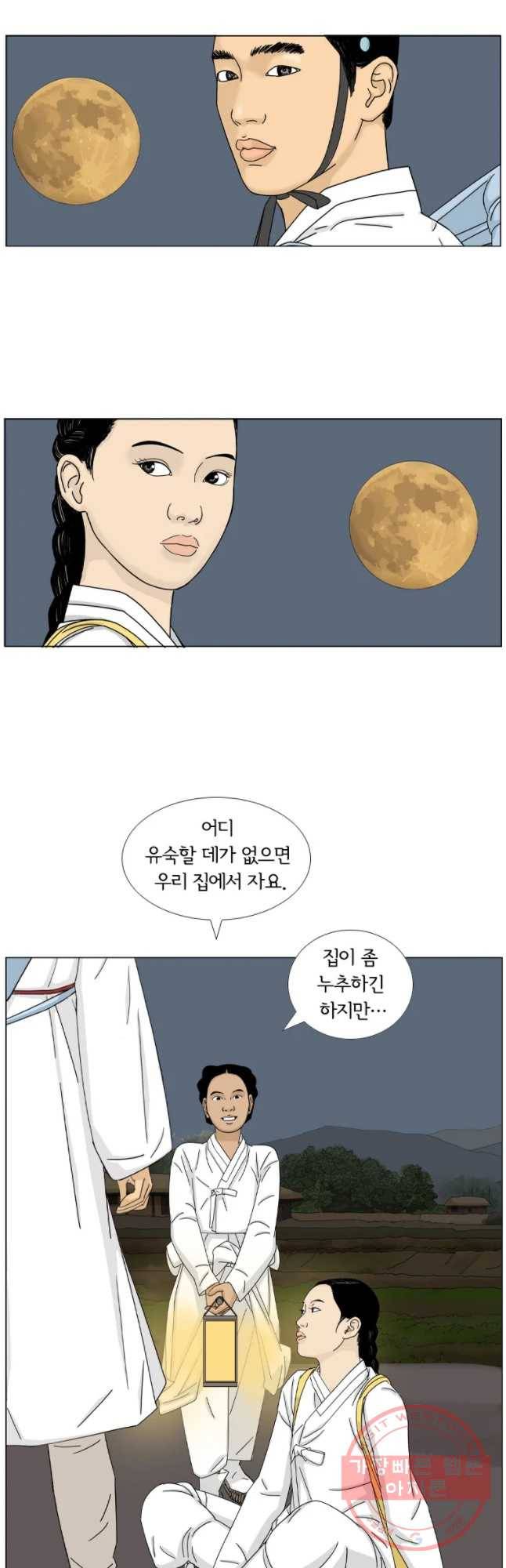 소쩍이 운다 28화 2