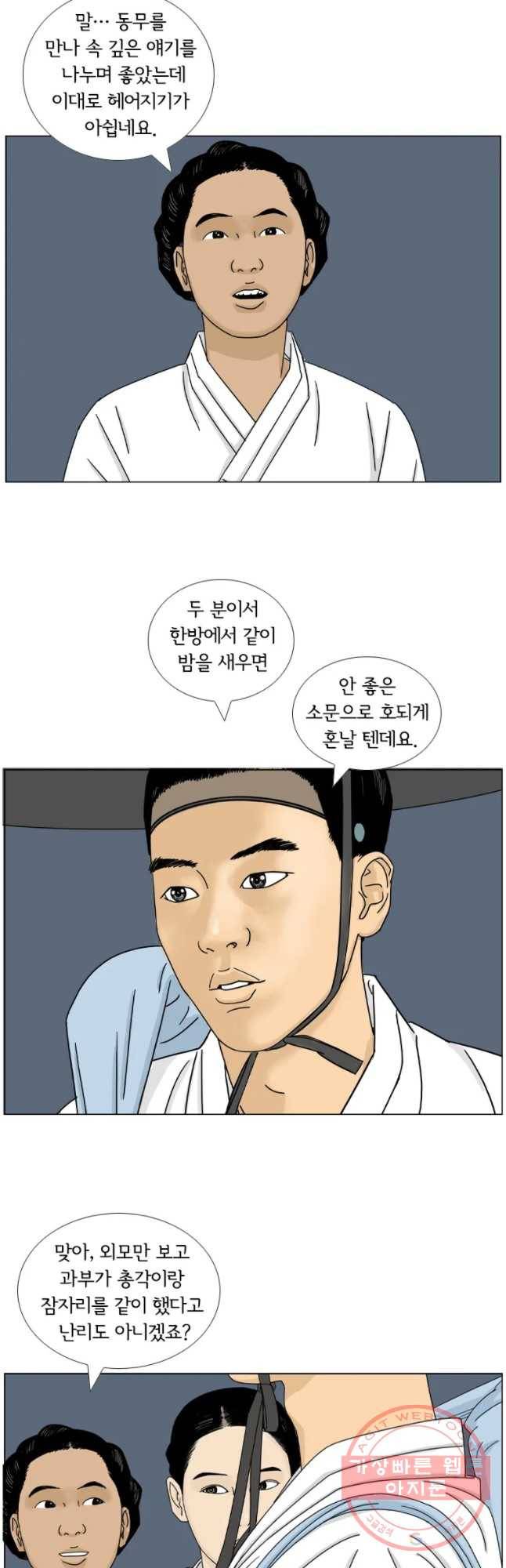 소쩍이 운다 28화 4