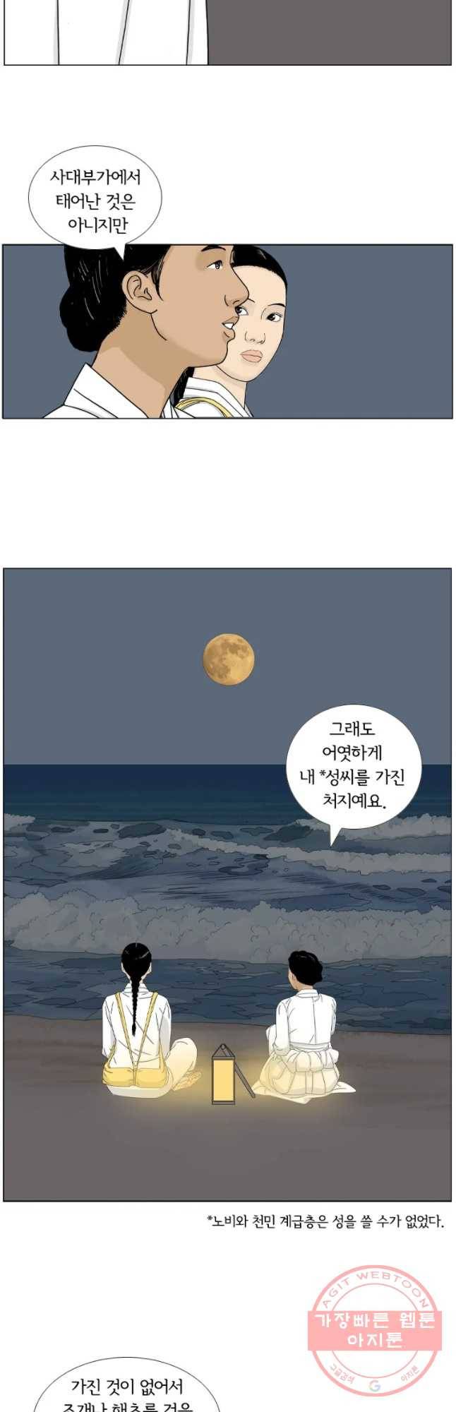 소쩍이 운다 28화 6
