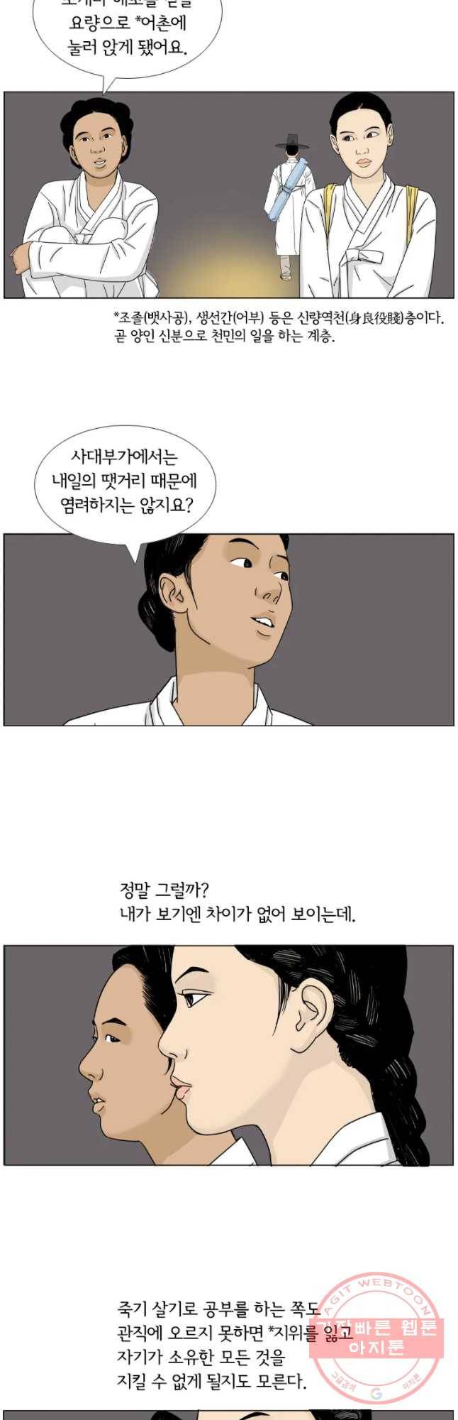 소쩍이 운다 28화 7