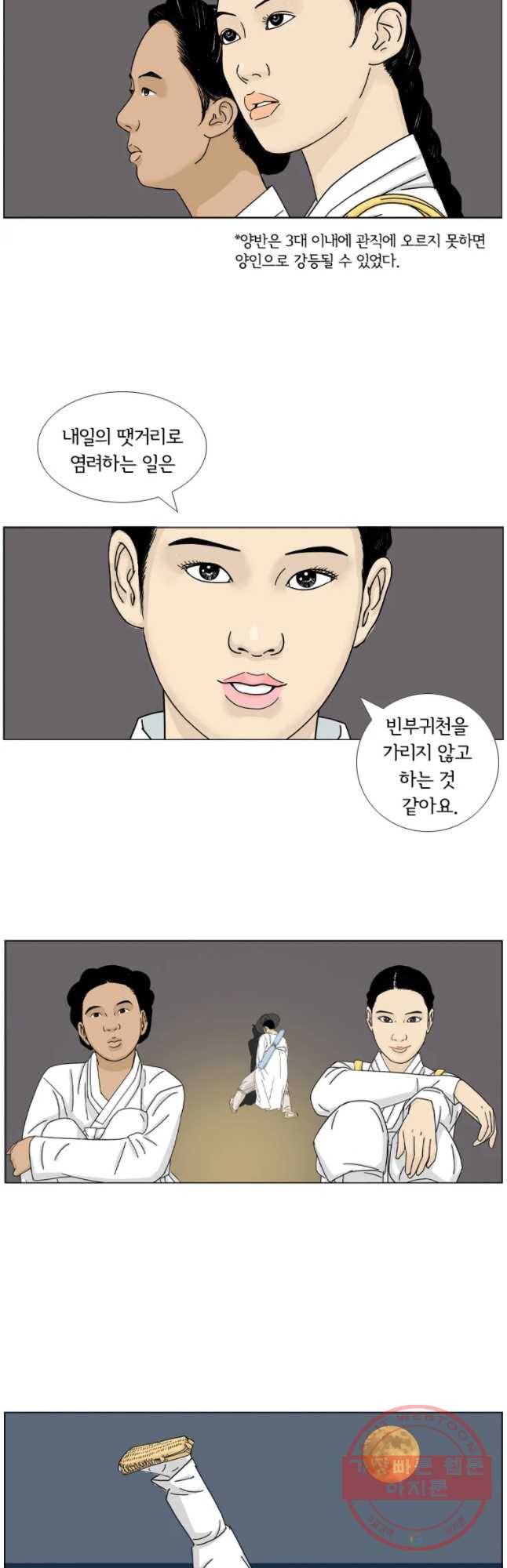 소쩍이 운다 28화 8