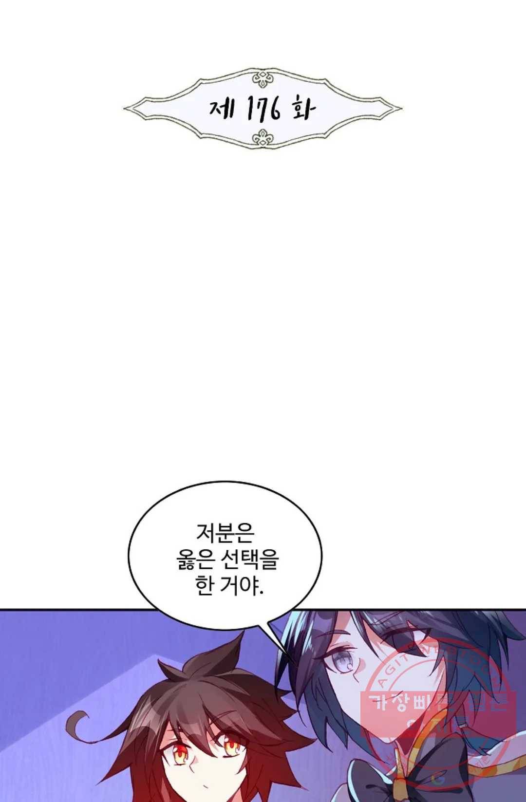 사신 영웅전: 바보 마법사 영웅이 되다 176화 2