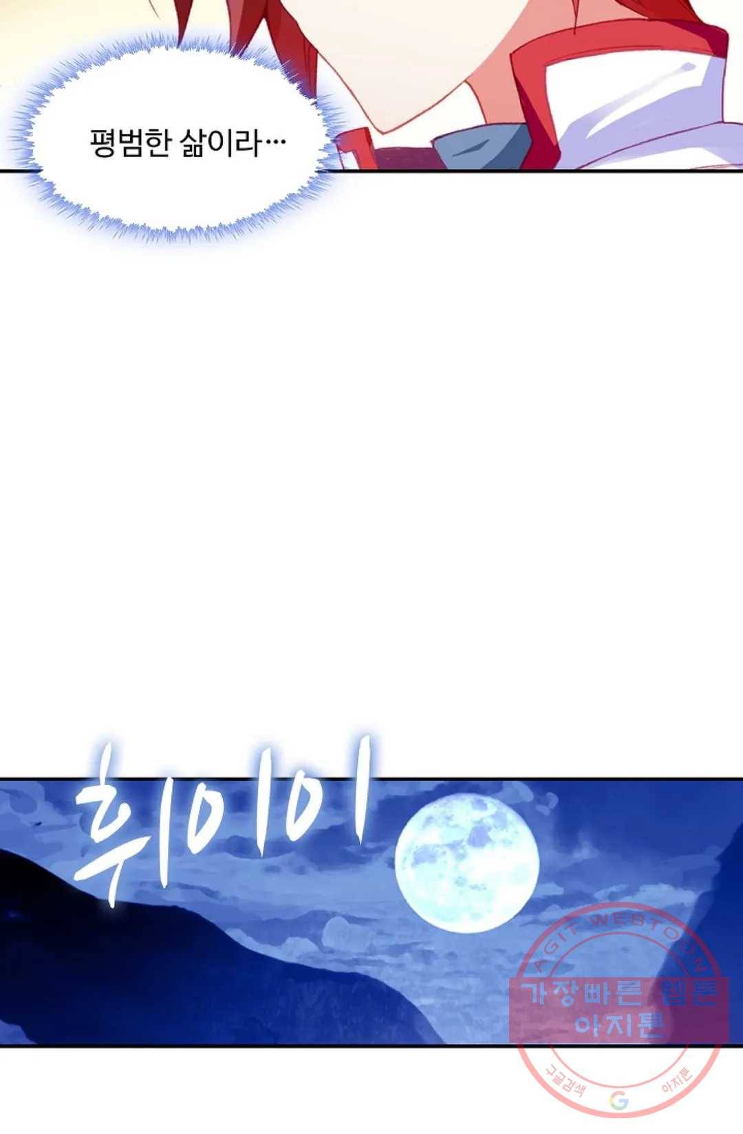 사신 영웅전: 바보 마법사 영웅이 되다 176화 4