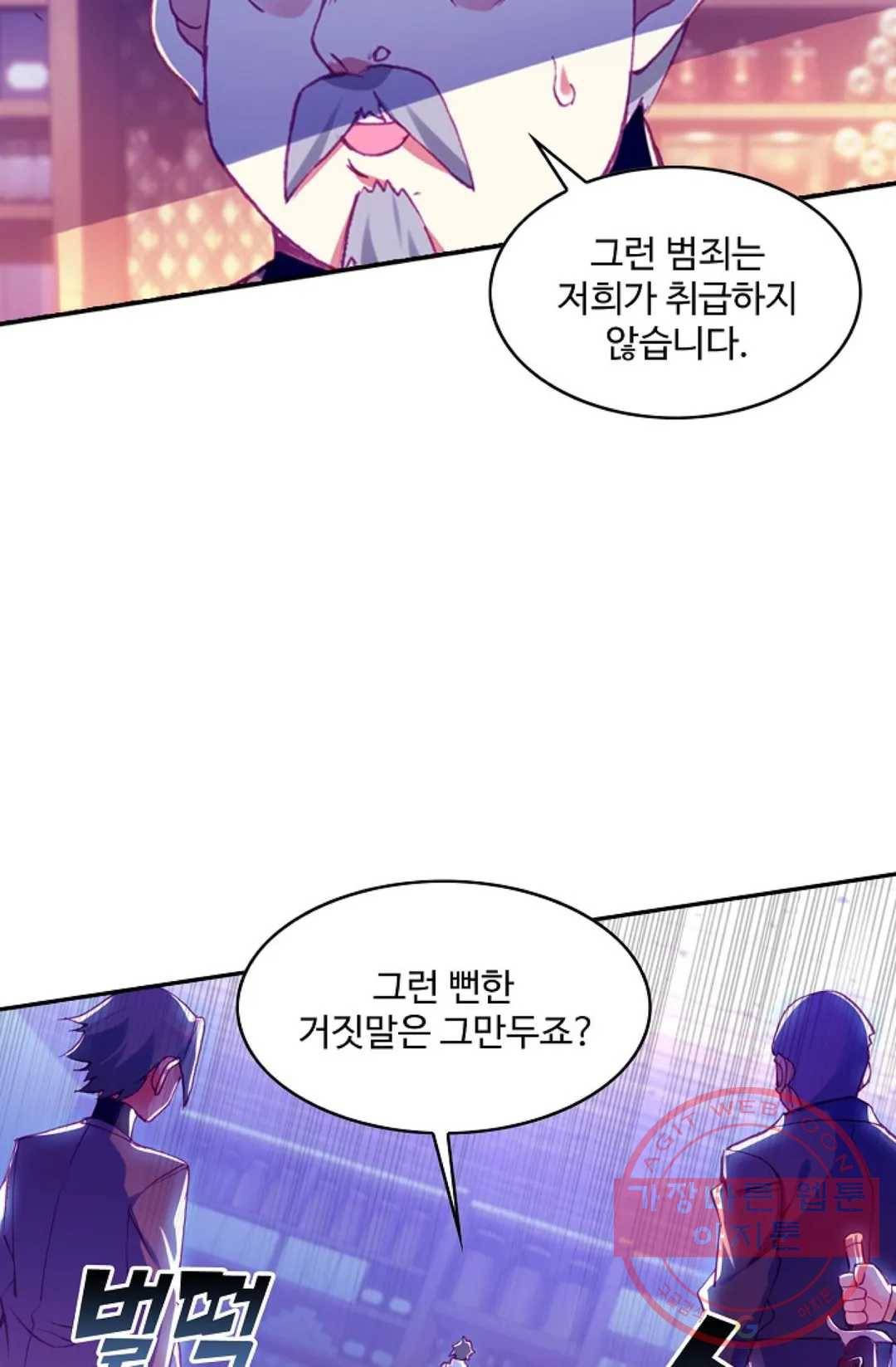 사신 영웅전: 바보 마법사 영웅이 되다 176화 38