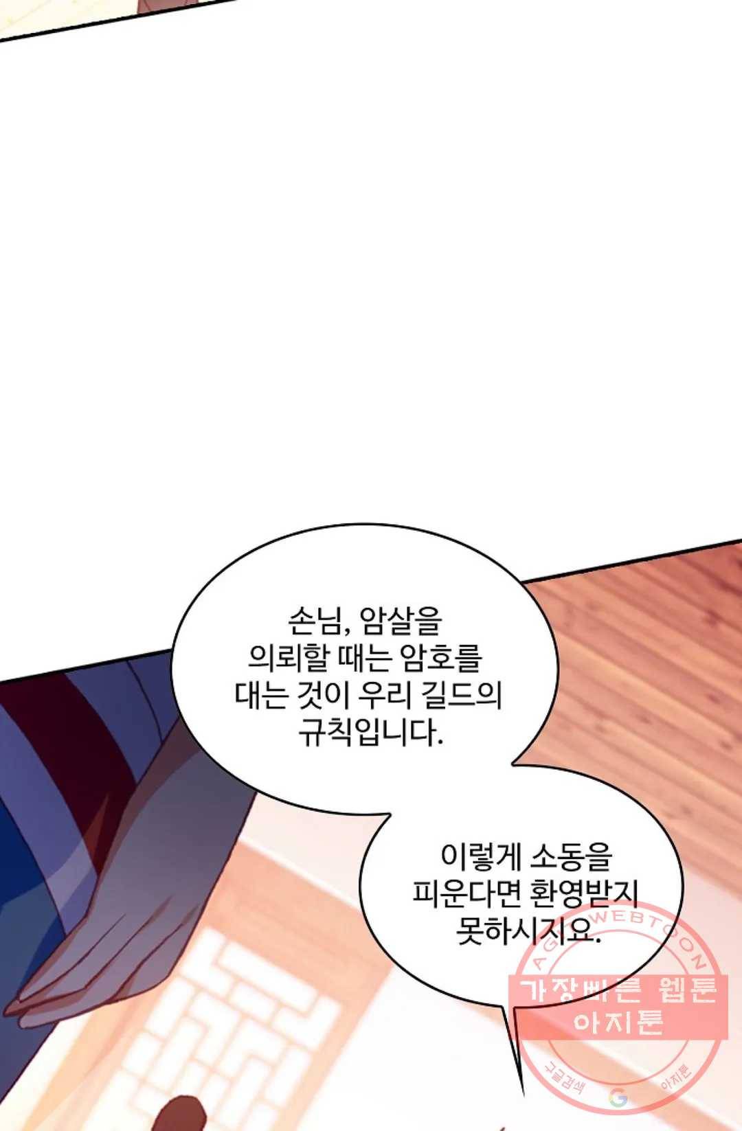 사신 영웅전: 바보 마법사 영웅이 되다 176화 51