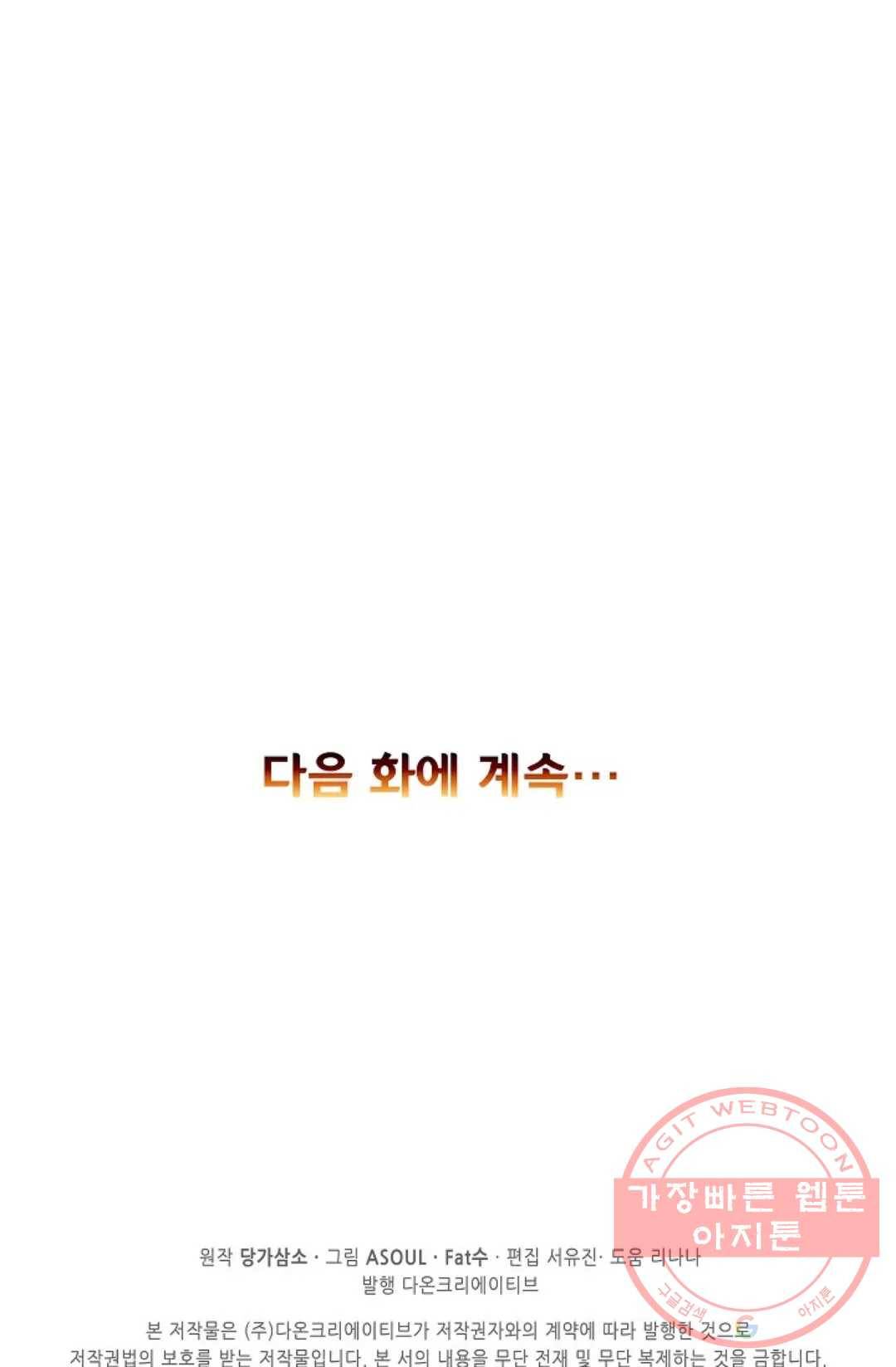 사신 영웅전: 바보 마법사 영웅이 되다 176화 72
