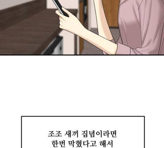 여주실격! 93화 17