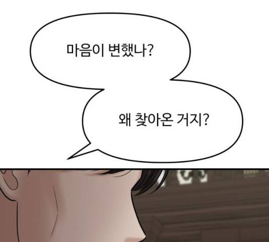 여주실격! 93화 36