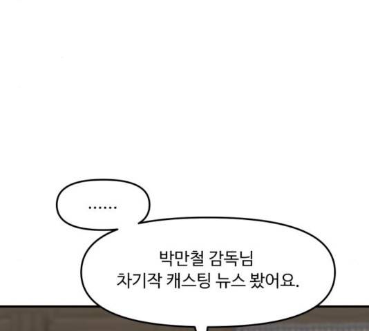 여주실격! 93화 38