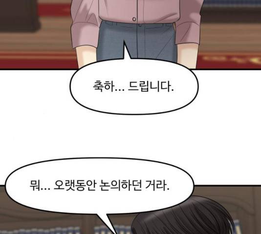 여주실격! 93화 40