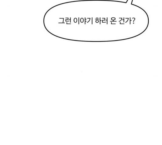 여주실격! 93화 42