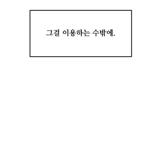 여주실격! 93화 50
