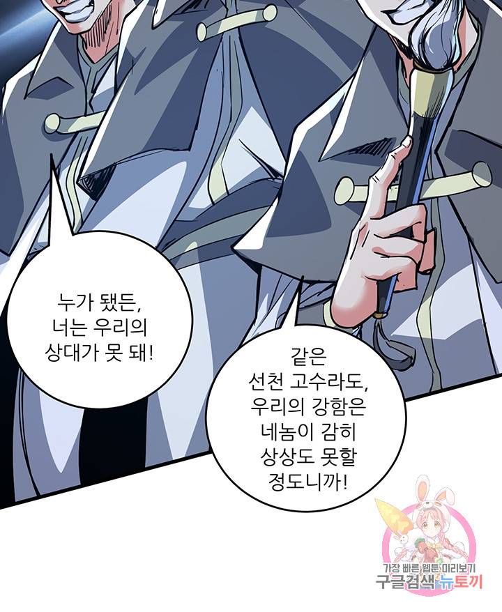무영삼천도 40화 5