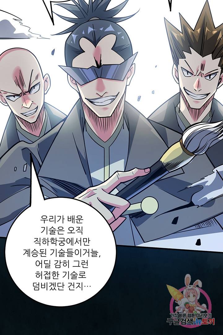 무영삼천도 40화 19