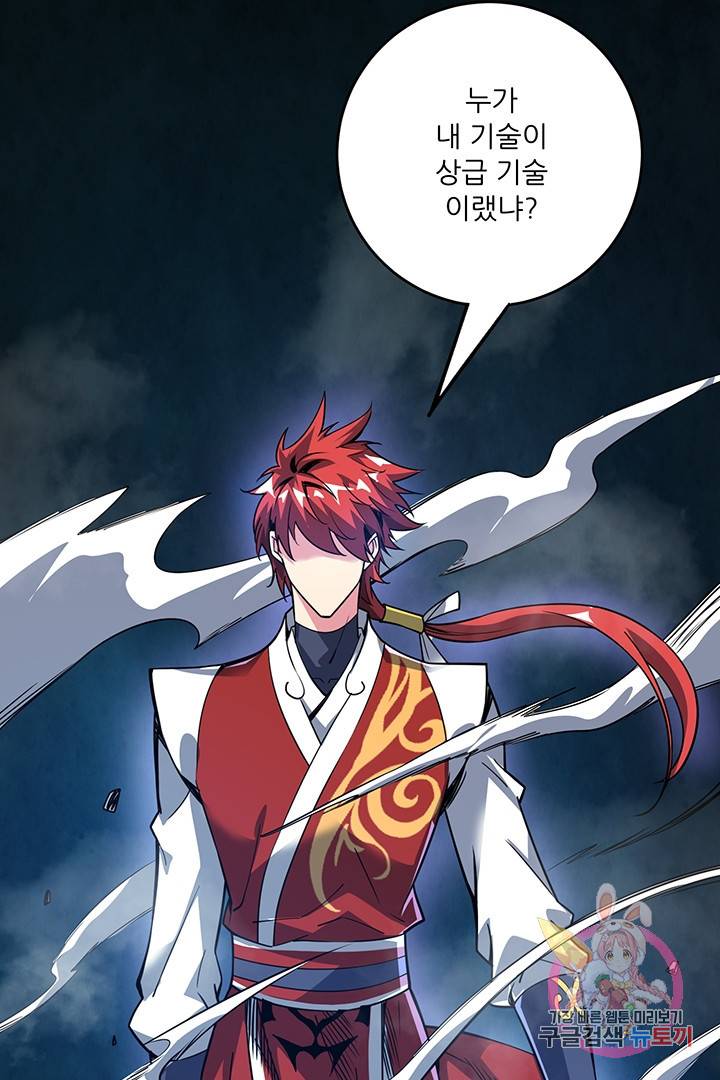무영삼천도 40화 20