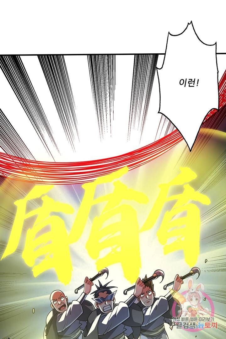 무영삼천도 40화 33
