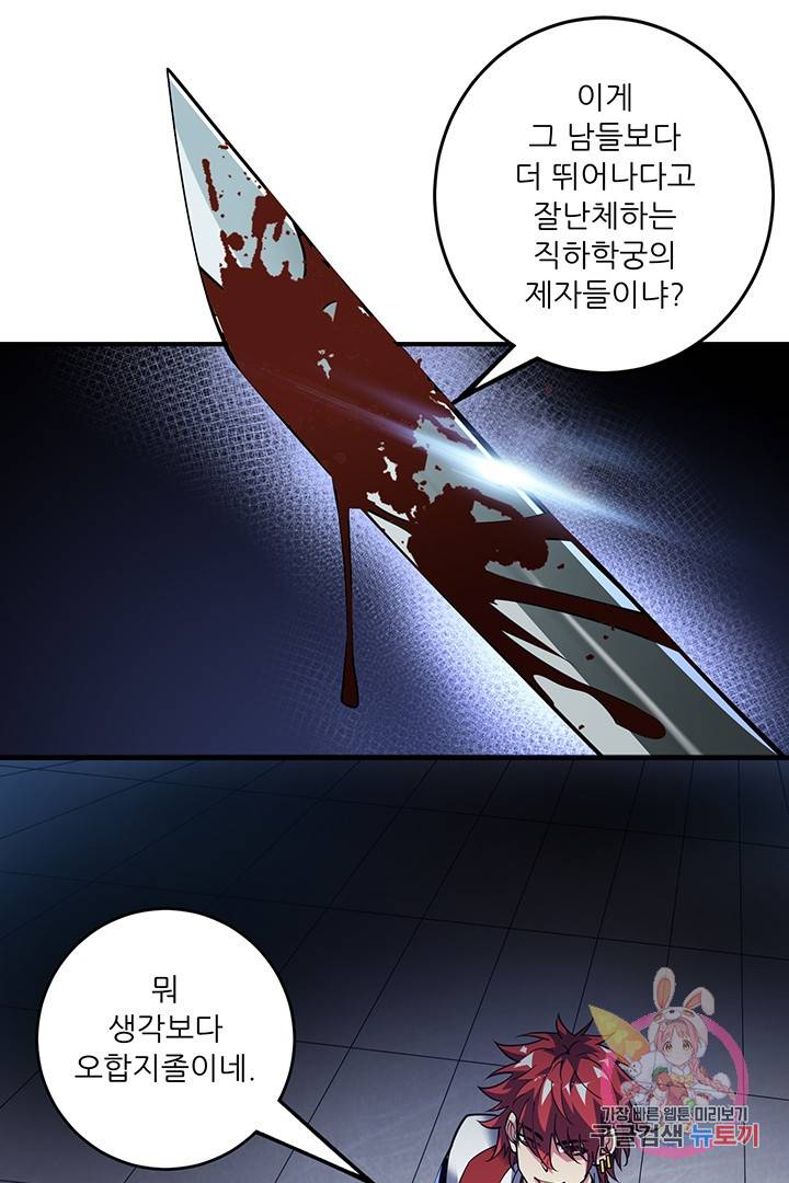 무영삼천도 40화 42