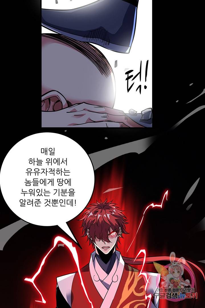 무영삼천도 40화 52
