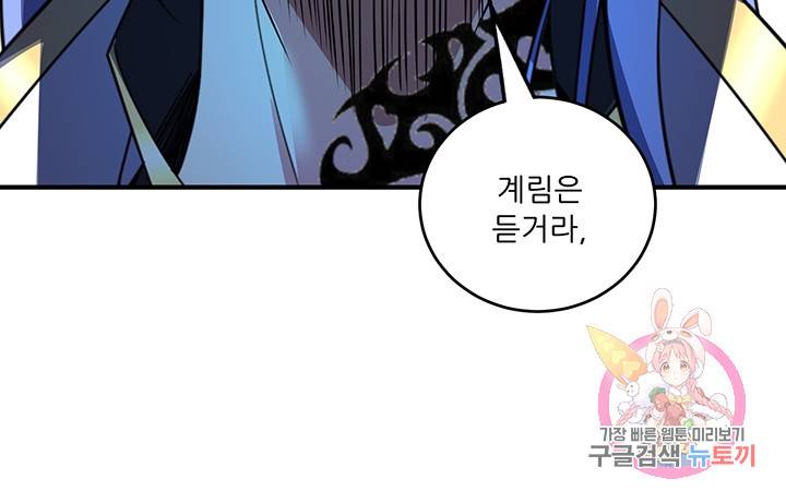 무영삼천도 40화 55