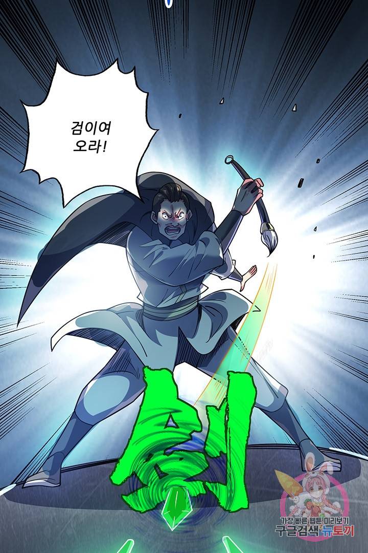무영삼천도 40화 59