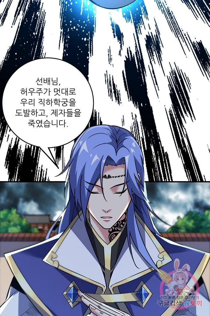 무영삼천도 40화 73