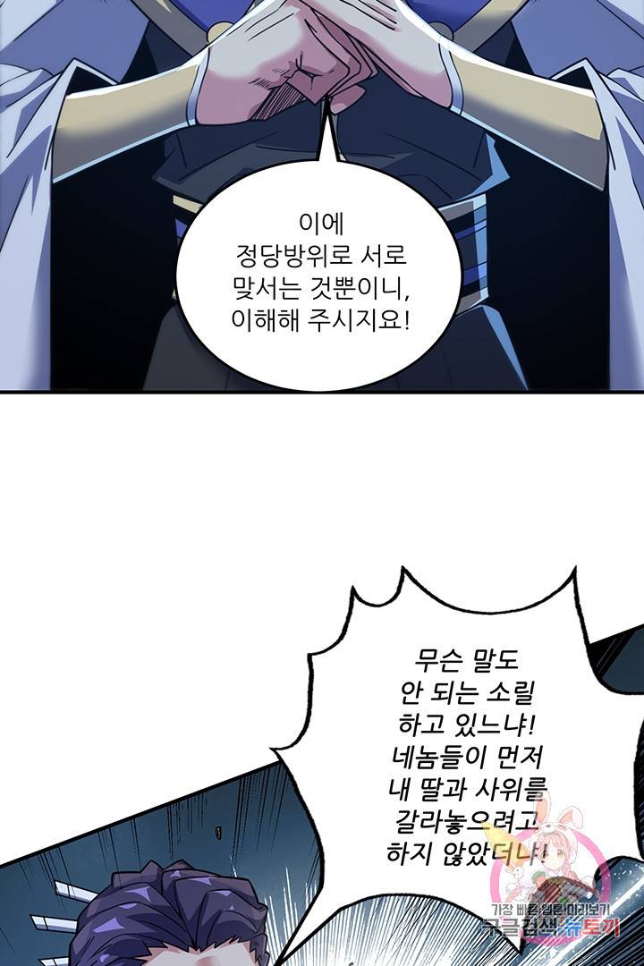 무영삼천도 40화 74