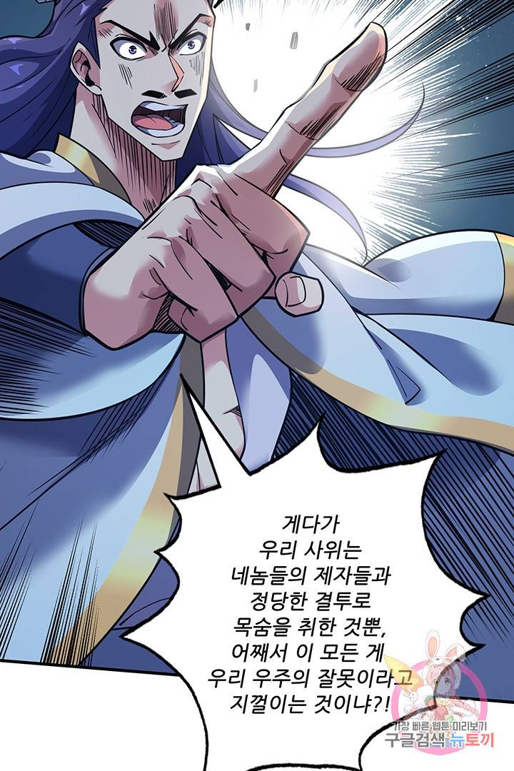 무영삼천도 40화 75