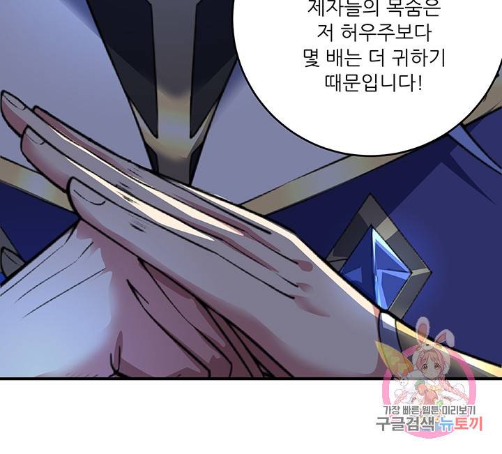 무영삼천도 40화 77