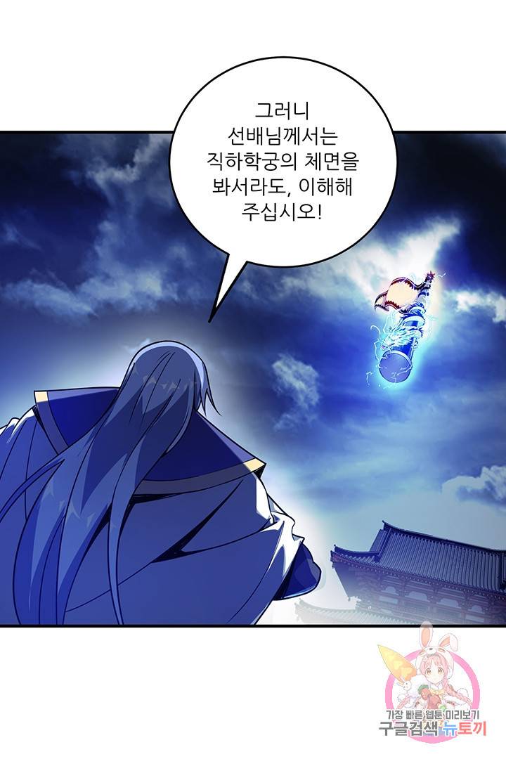 무영삼천도 40화 78