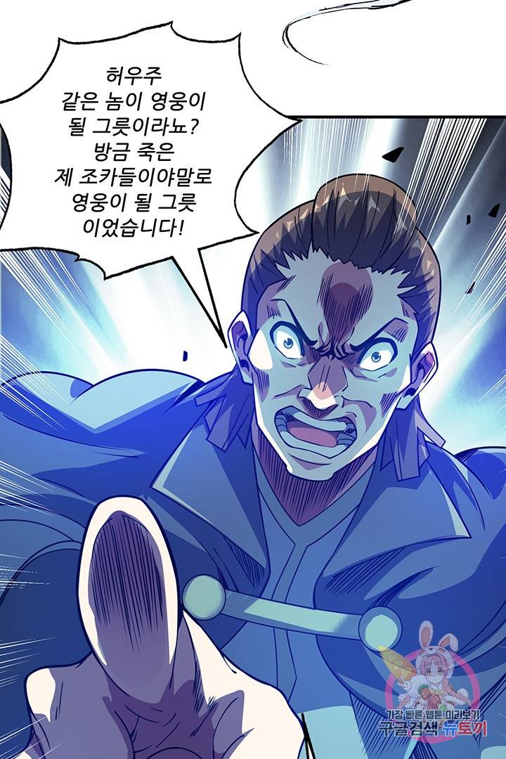 무영삼천도 40화 80