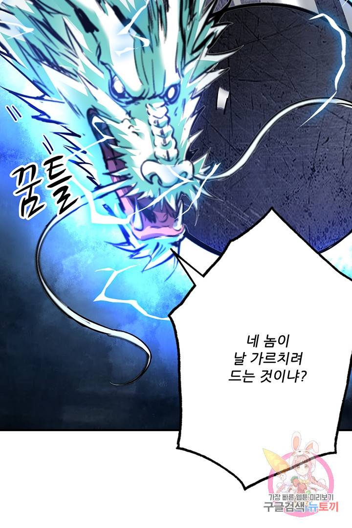 무영삼천도 40화 88