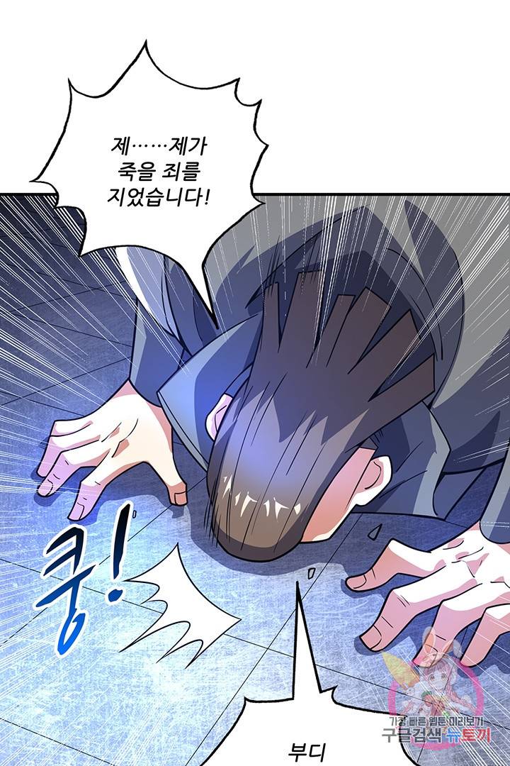 무영삼천도 40화 89