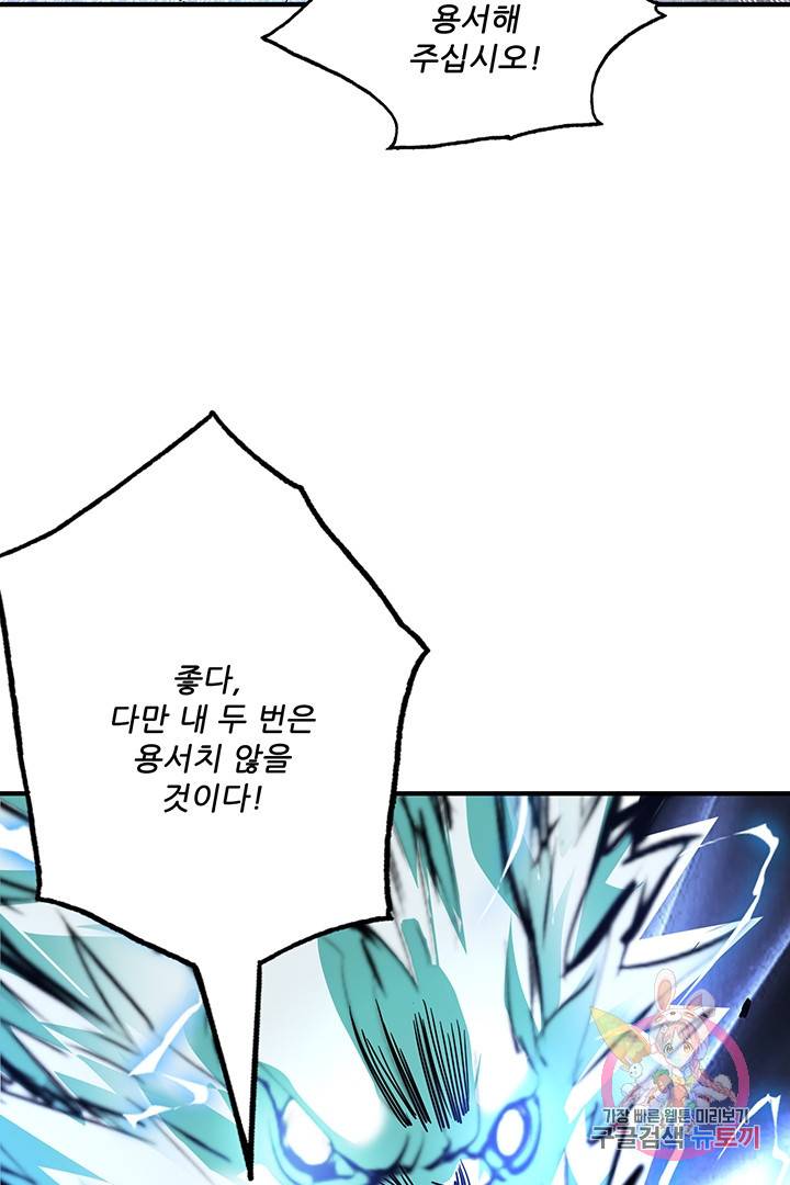 무영삼천도 40화 90