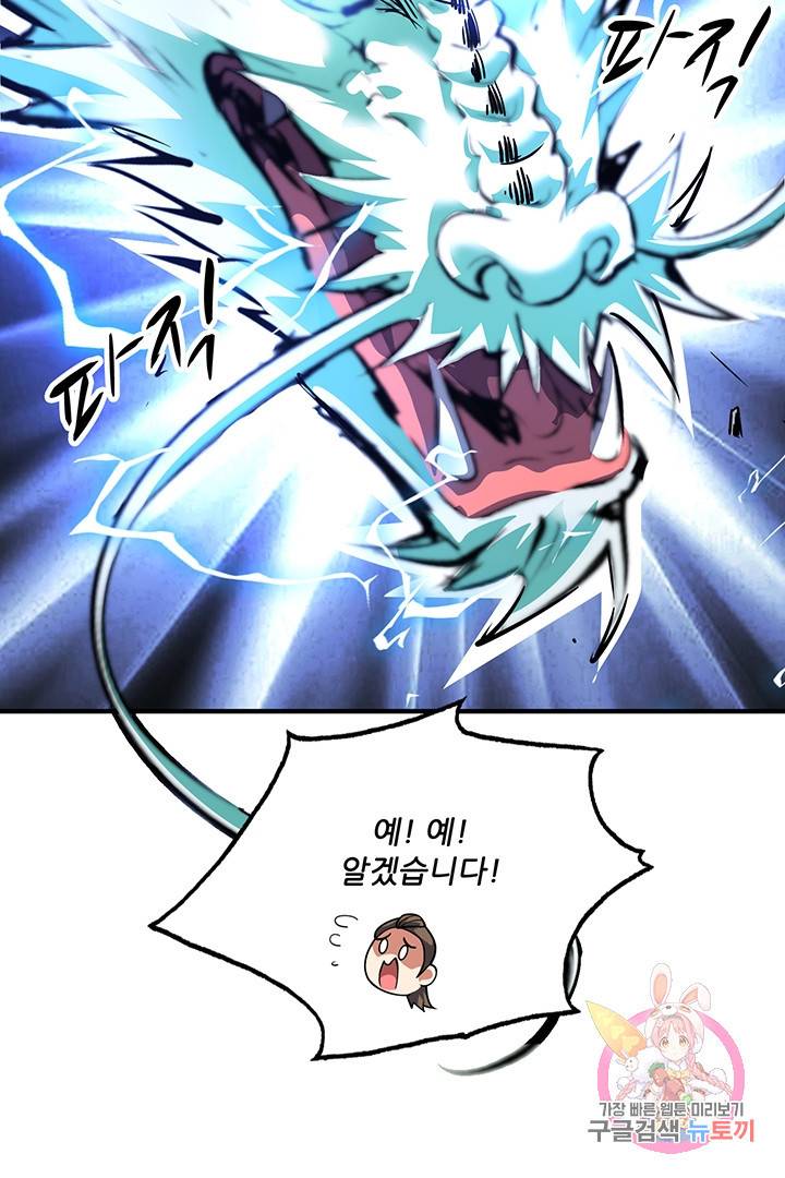 무영삼천도 40화 91