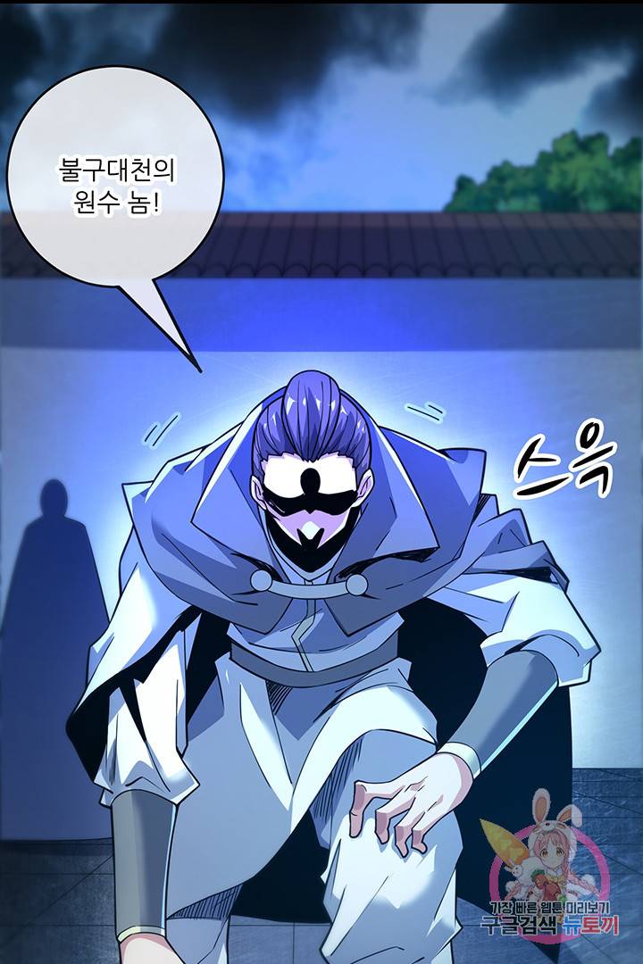 무영삼천도 40화 93