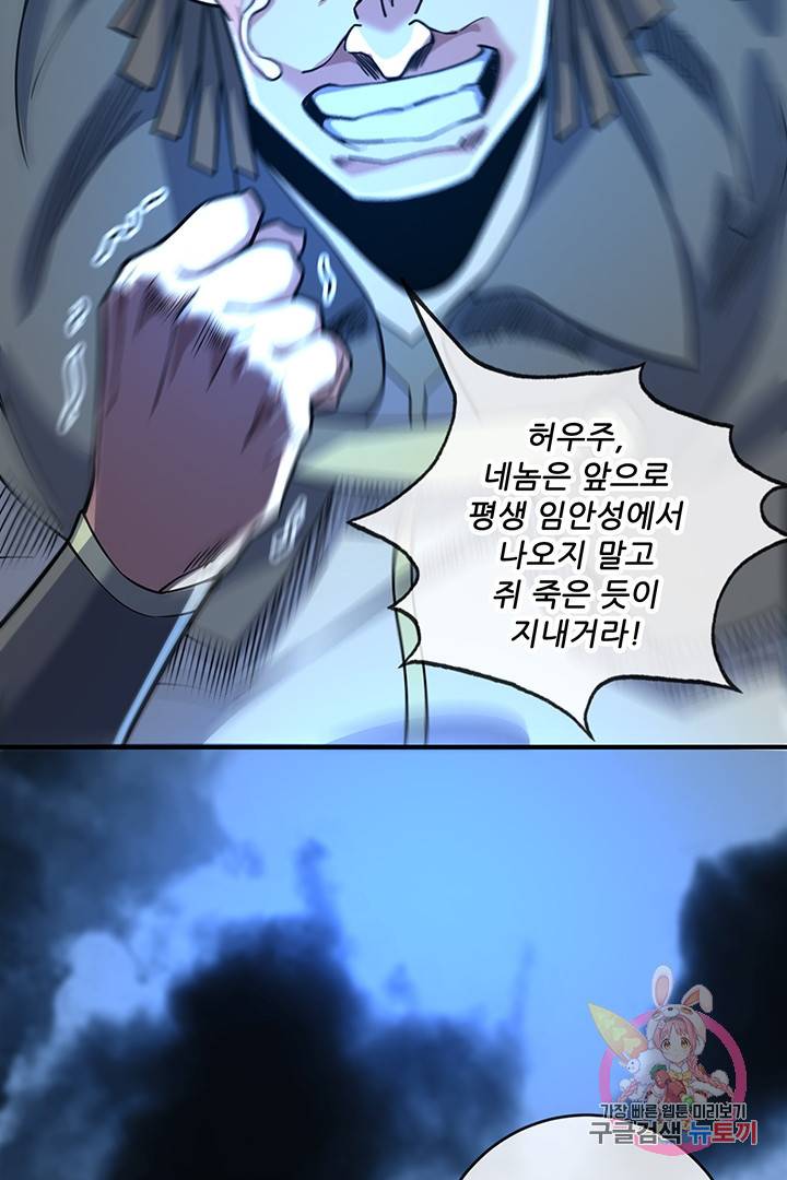 무영삼천도 40화 95