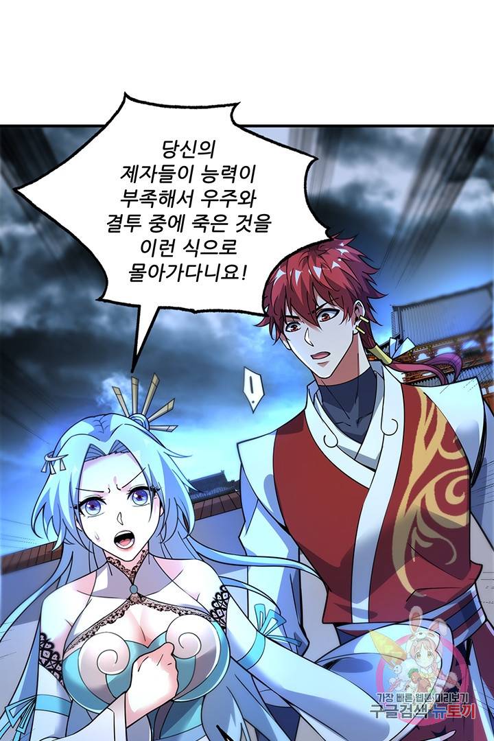 무영삼천도 40화 101