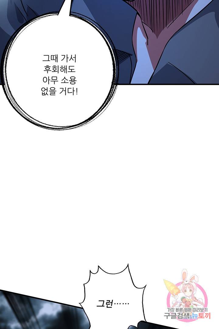 무영삼천도 40화 105