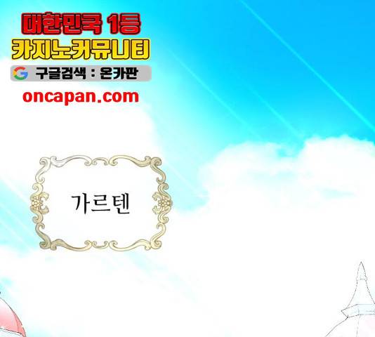 엔딩 후 서브남을 주웠다 48화 1