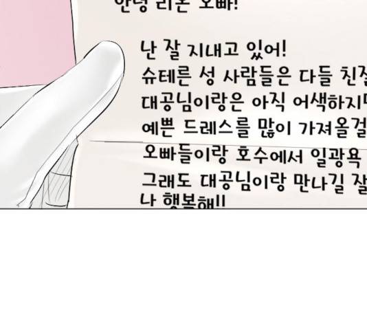 엔딩 후 서브남을 주웠다 48화 4