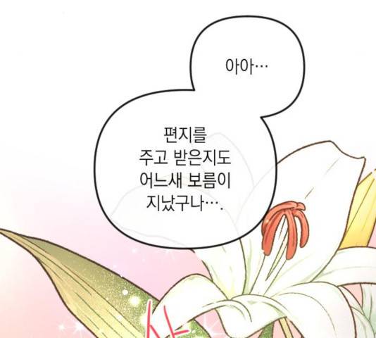 엔딩 후 서브남을 주웠다 48화 5